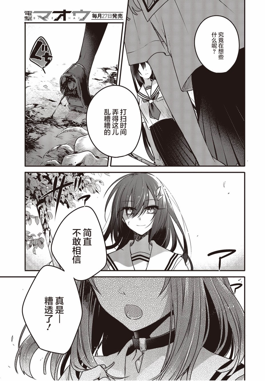 《想吃掉我的非人少女》漫画最新章节第6话免费下拉式在线观看章节第【23】张图片