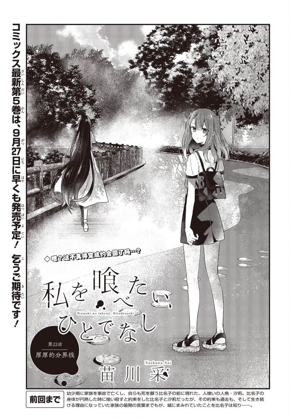 《想吃掉我的非人少女》漫画最新章节第22话免费下拉式在线观看章节第【3】张图片