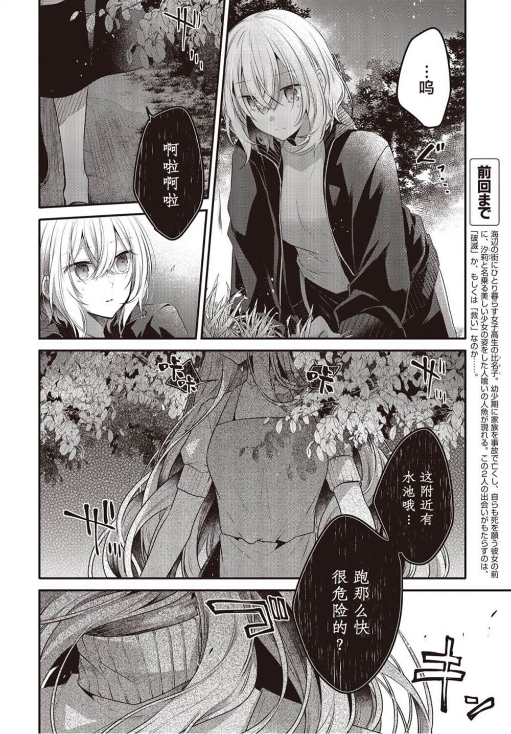 《想吃掉我的非人少女》漫画最新章节第18话免费下拉式在线观看章节第【2】张图片