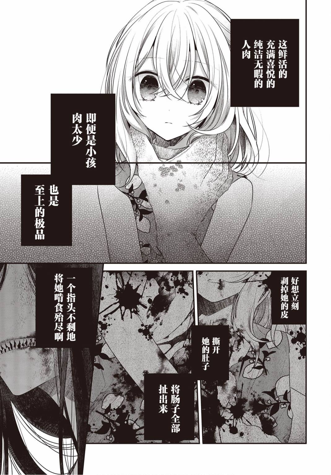 《想吃掉我的非人少女》漫画最新章节第24话免费下拉式在线观看章节第【22】张图片