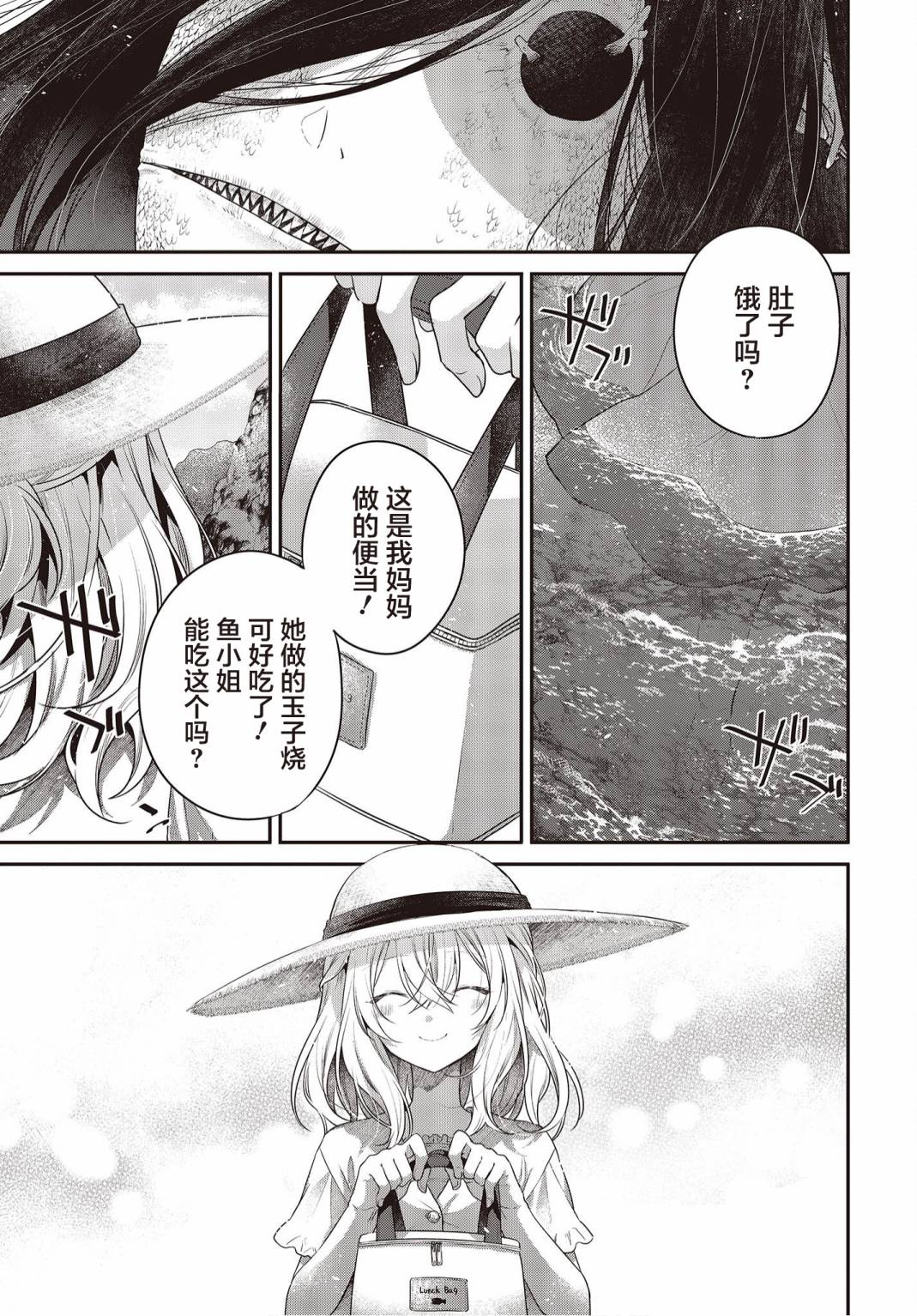 《想吃掉我的非人少女》漫画最新章节第24话免费下拉式在线观看章节第【8】张图片