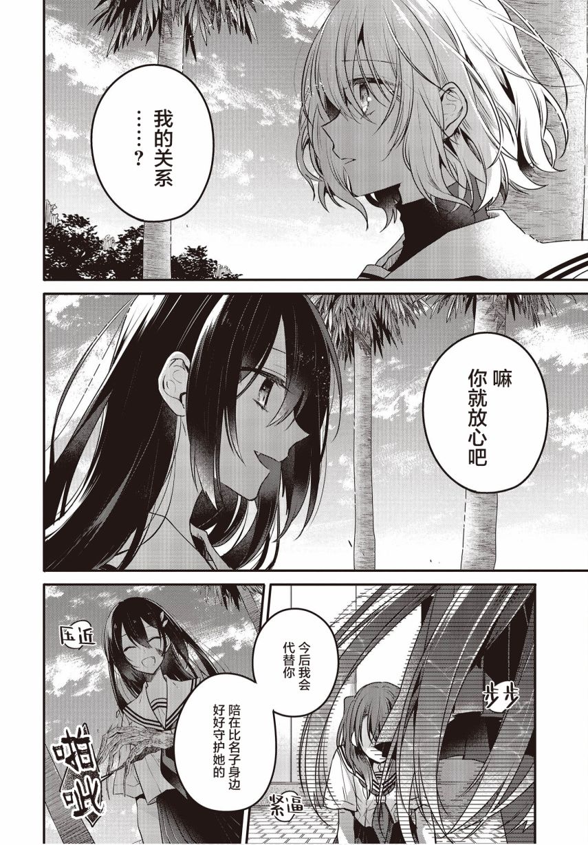 《想吃掉我的非人少女》漫画最新章节第9话免费下拉式在线观看章节第【26】张图片