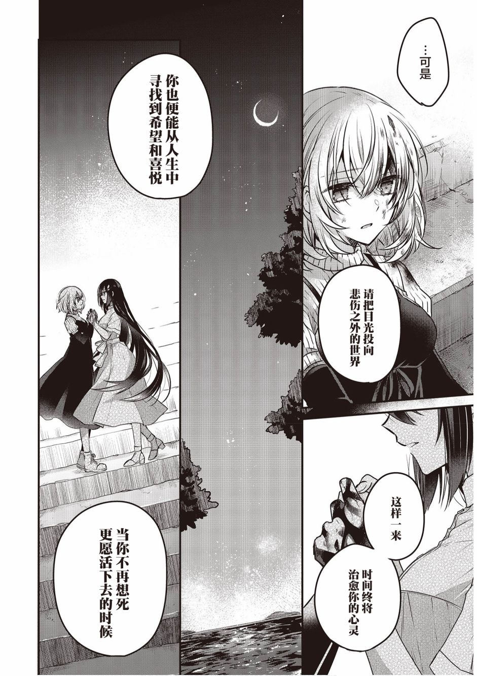 《想吃掉我的非人少女》漫画最新章节第5话免费下拉式在线观看章节第【26】张图片