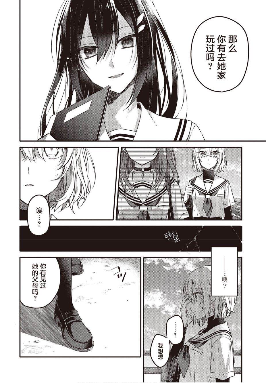 《想吃掉我的非人少女》漫画最新章节第8话免费下拉式在线观看章节第【8】张图片