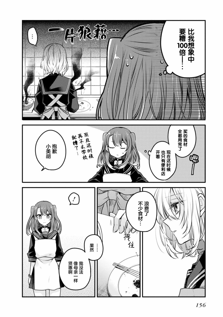 《想吃掉我的非人少女》漫画最新章节一卷番外免费下拉式在线观看章节第【11】张图片