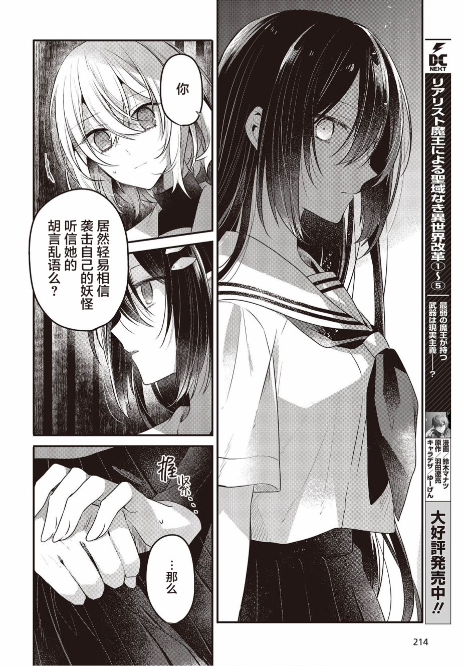 《想吃掉我的非人少女》漫画最新章节第20话免费下拉式在线观看章节第【24】张图片