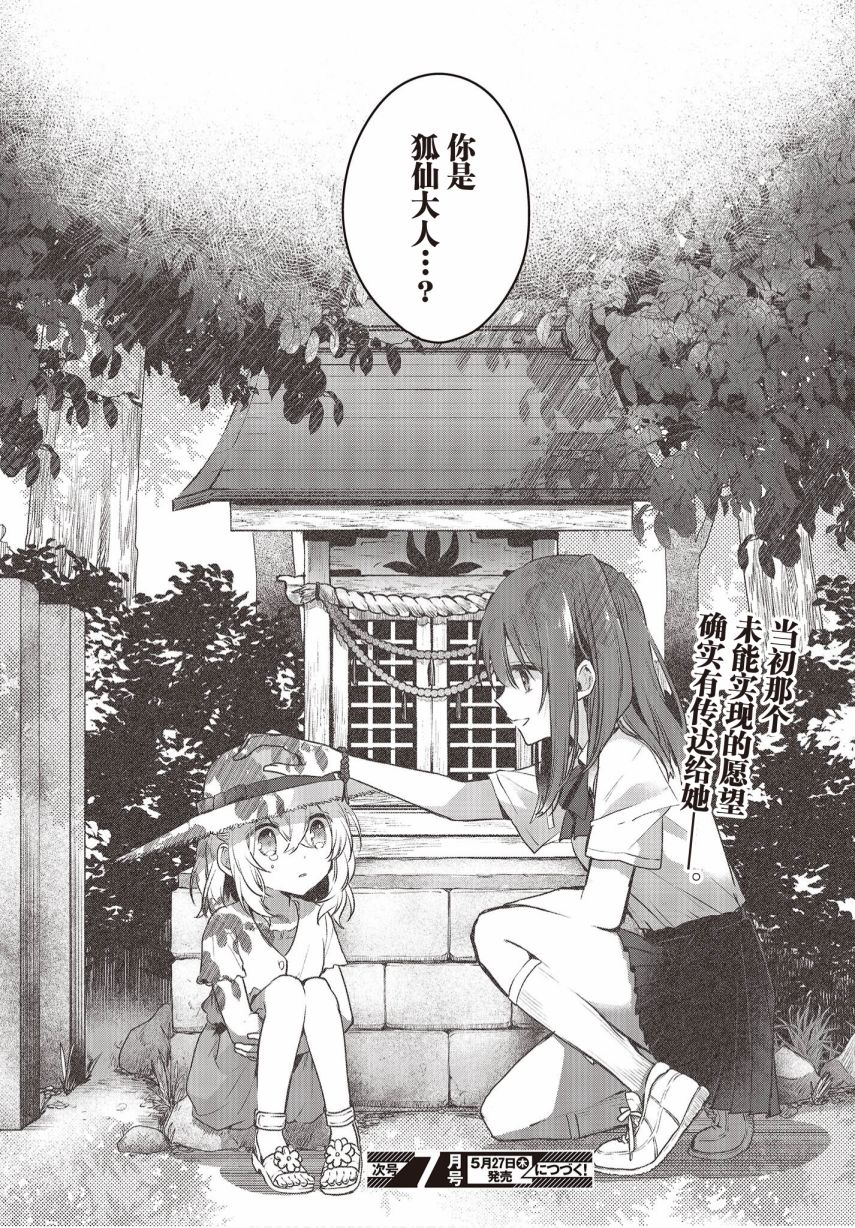 《想吃掉我的非人少女》漫画最新章节第9话免费下拉式在线观看章节第【34】张图片