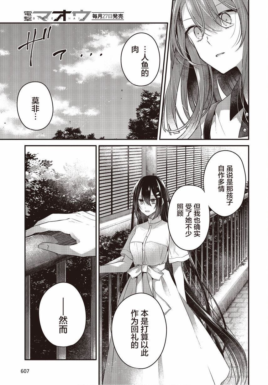 《想吃掉我的非人少女》漫画最新章节第23话免费下拉式在线观看章节第【9】张图片