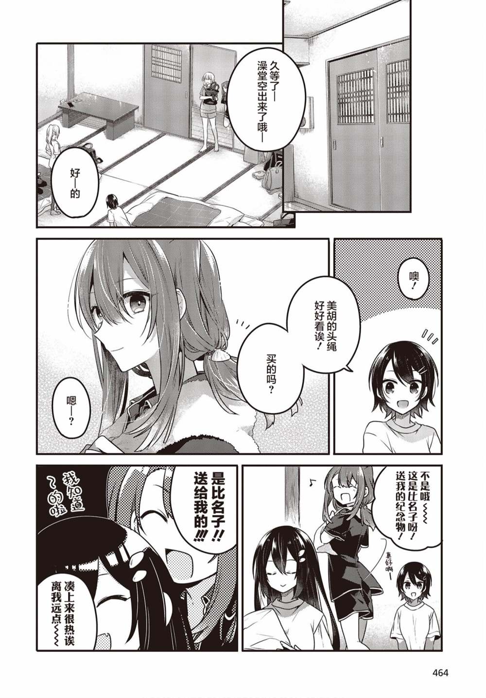 《想吃掉我的非人少女》漫画最新章节第16话免费下拉式在线观看章节第【14】张图片