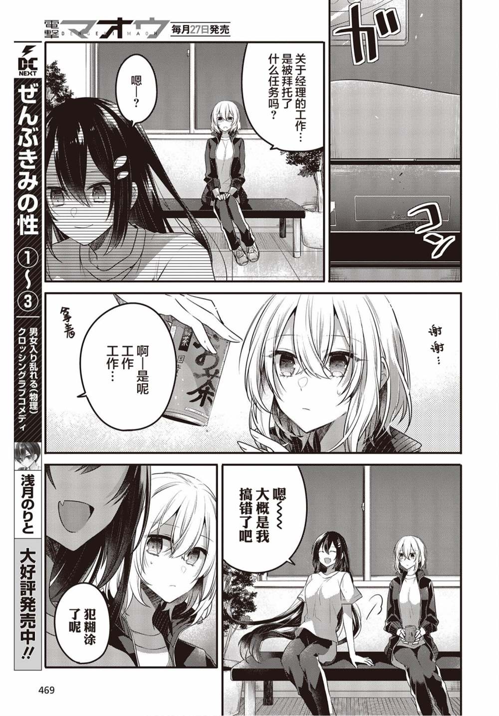 《想吃掉我的非人少女》漫画最新章节第16话免费下拉式在线观看章节第【19】张图片