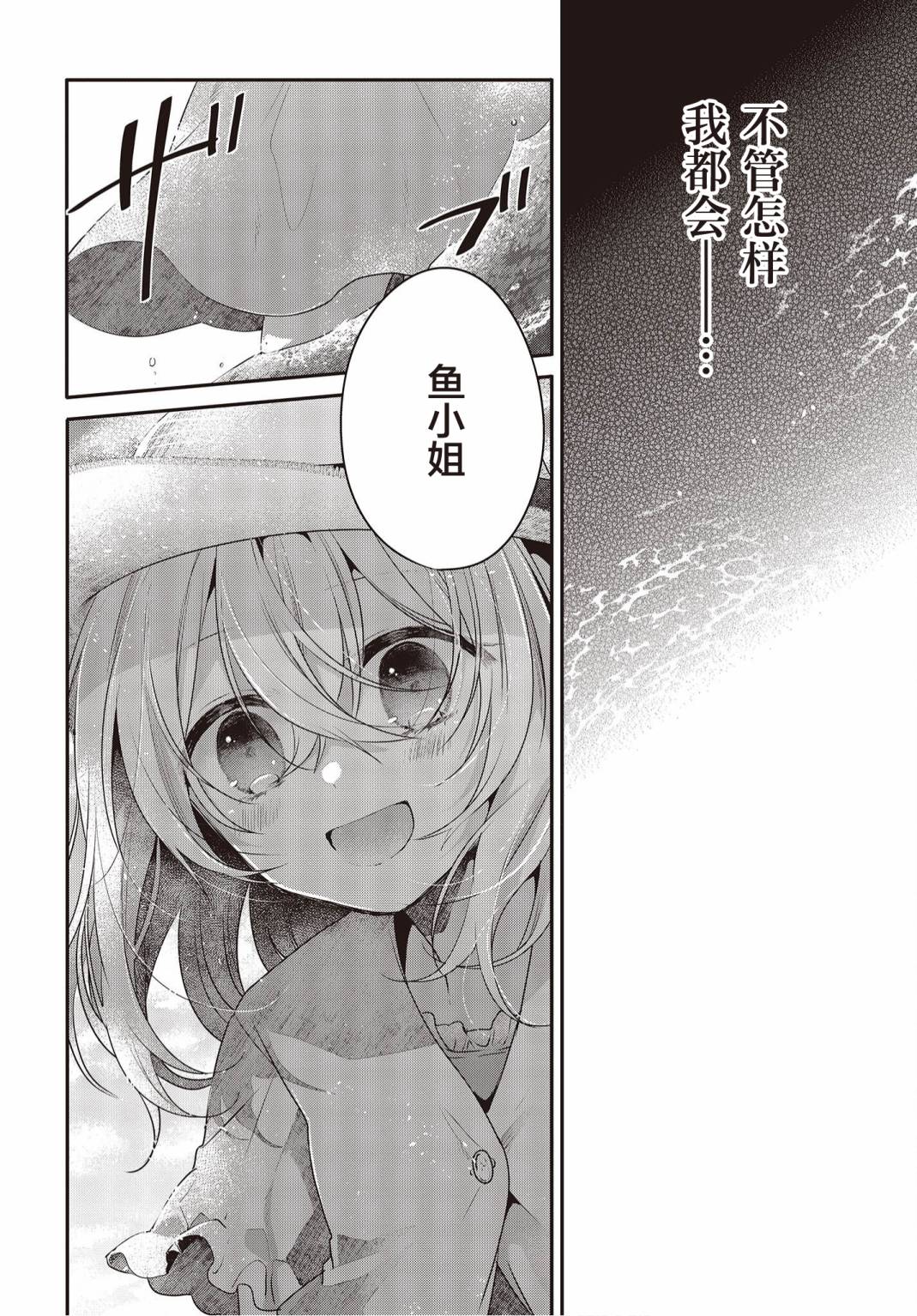 《想吃掉我的非人少女》漫画最新章节第24话免费下拉式在线观看章节第【7】张图片