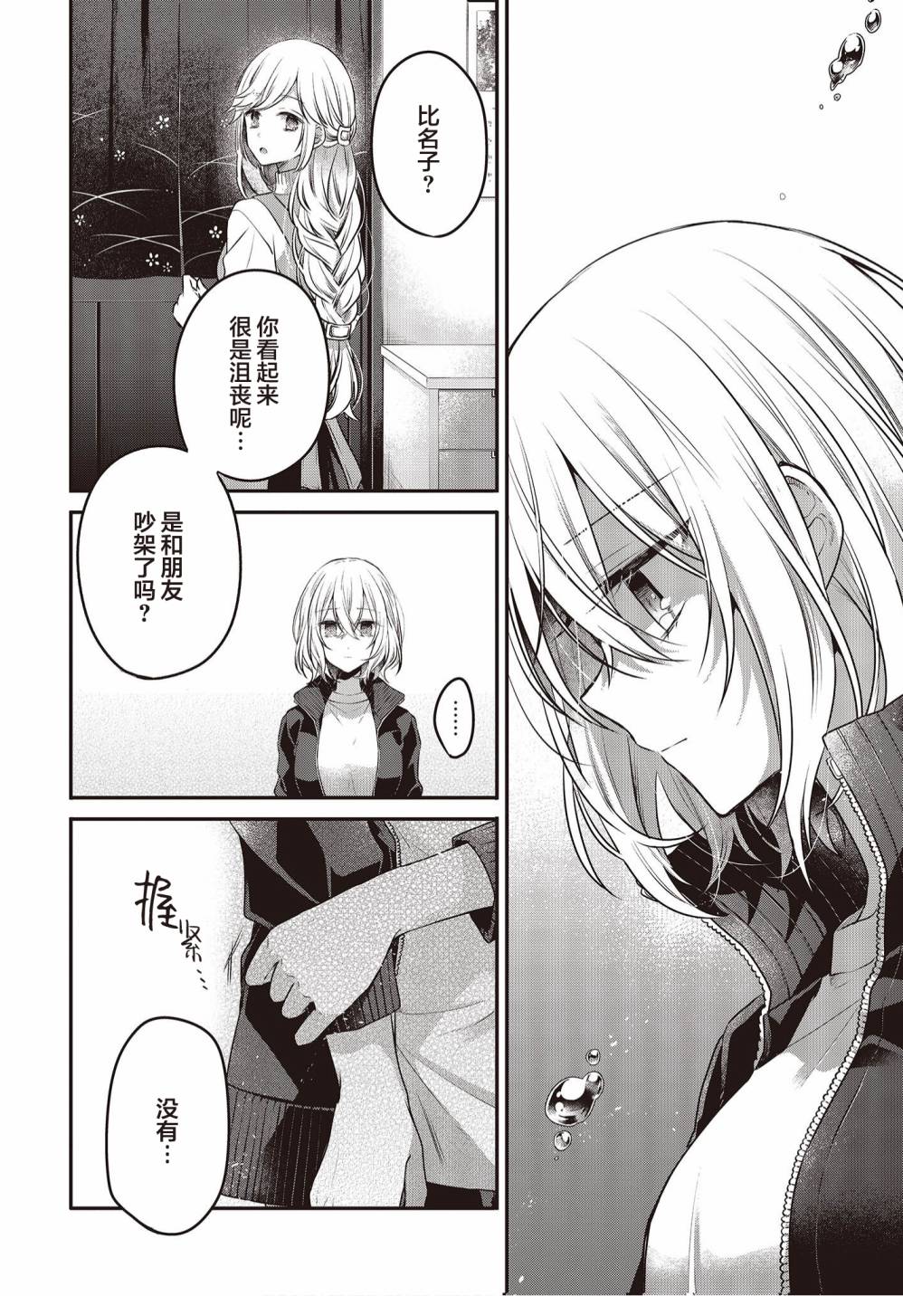 《想吃掉我的非人少女》漫画最新章节第17话免费下拉式在线观看章节第【2】张图片