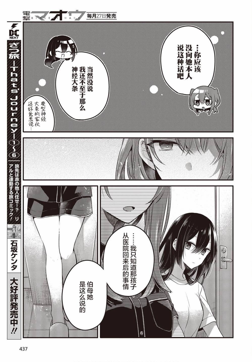 《想吃掉我的非人少女》漫画最新章节第17话免费下拉式在线观看章节第【9】张图片