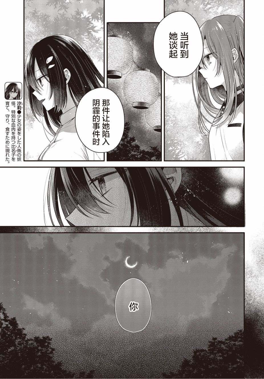 《想吃掉我的非人少女》漫画最新章节第25话免费下拉式在线观看章节第【15】张图片
