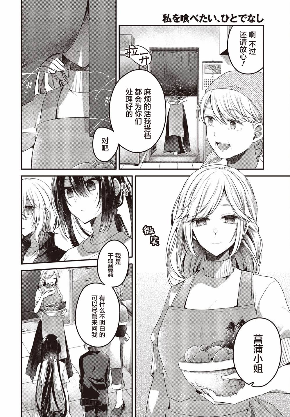 《想吃掉我的非人少女》漫画最新章节第15话免费下拉式在线观看章节第【14】张图片