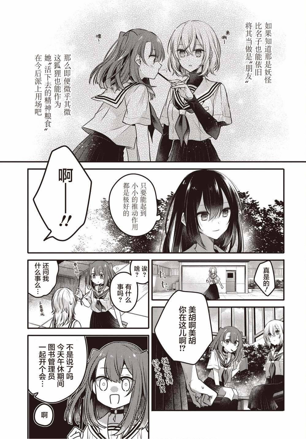 《想吃掉我的非人少女》漫画最新章节第12话免费下拉式在线观看章节第【21】张图片