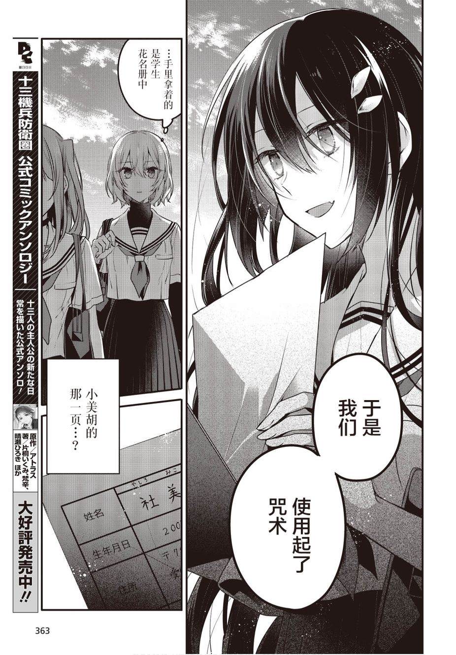 《想吃掉我的非人少女》漫画最新章节第8话免费下拉式在线观看章节第【13】张图片