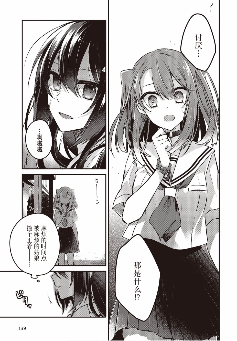 《想吃掉我的非人少女》漫画最新章节第6话免费下拉式在线观看章节第【21】张图片