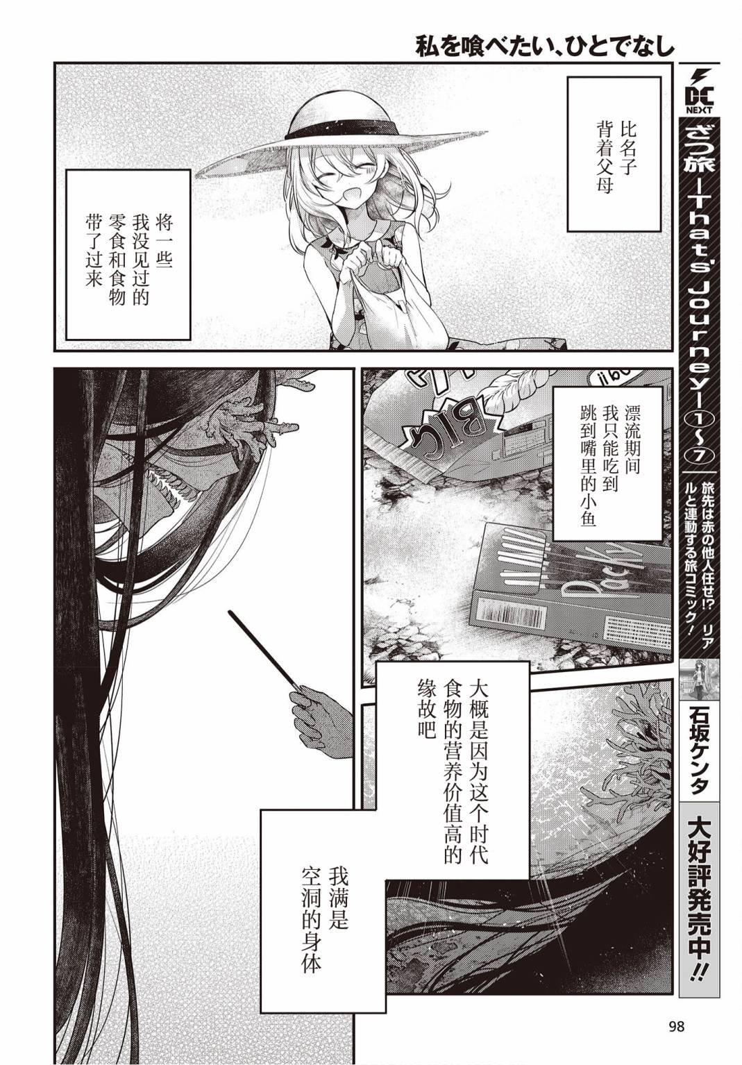 《想吃掉我的非人少女》漫画最新章节第24话免费下拉式在线观看章节第【13】张图片