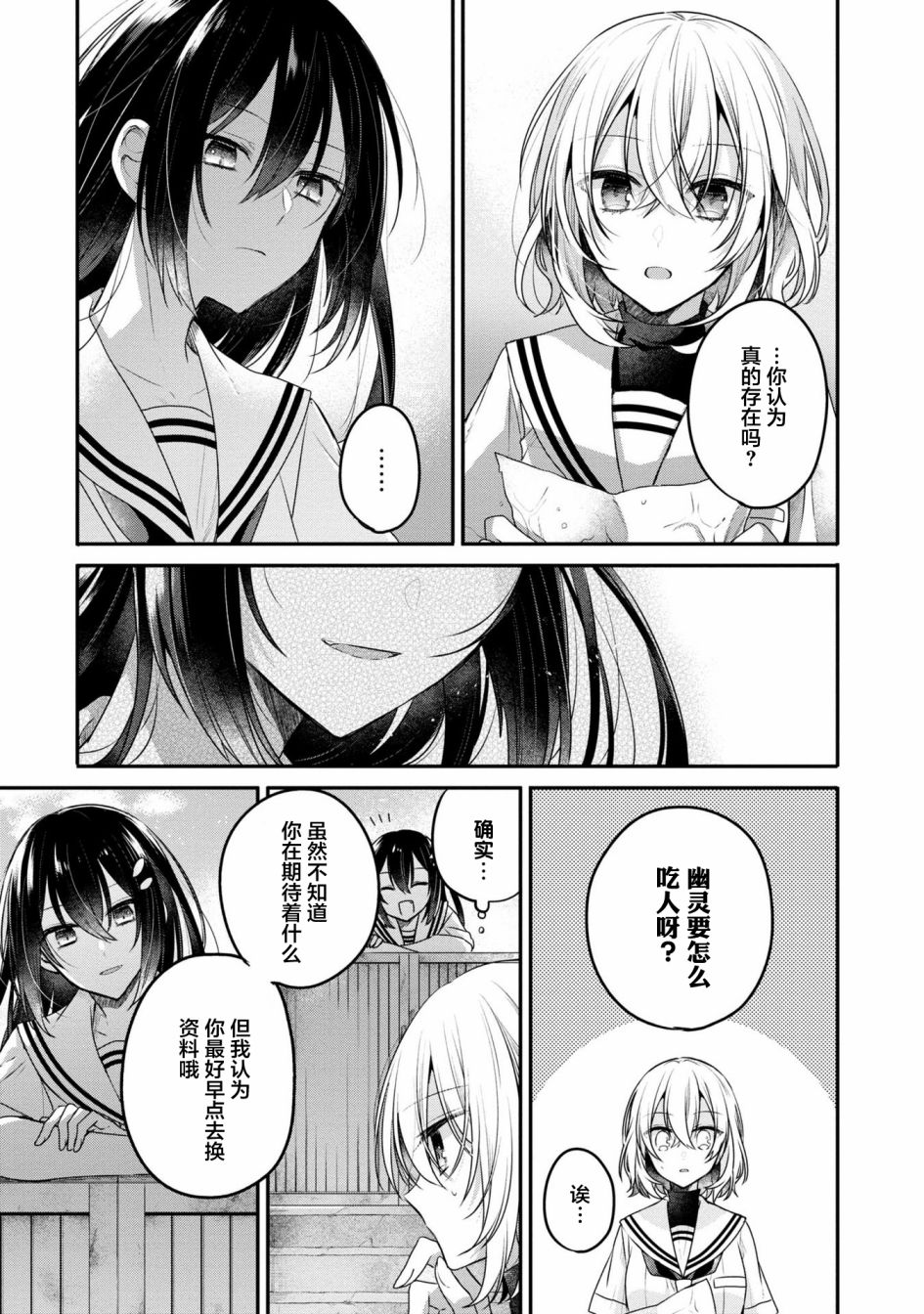 《想吃掉我的非人少女》漫画最新章节3卷番外免费下拉式在线观看章节第【15】张图片