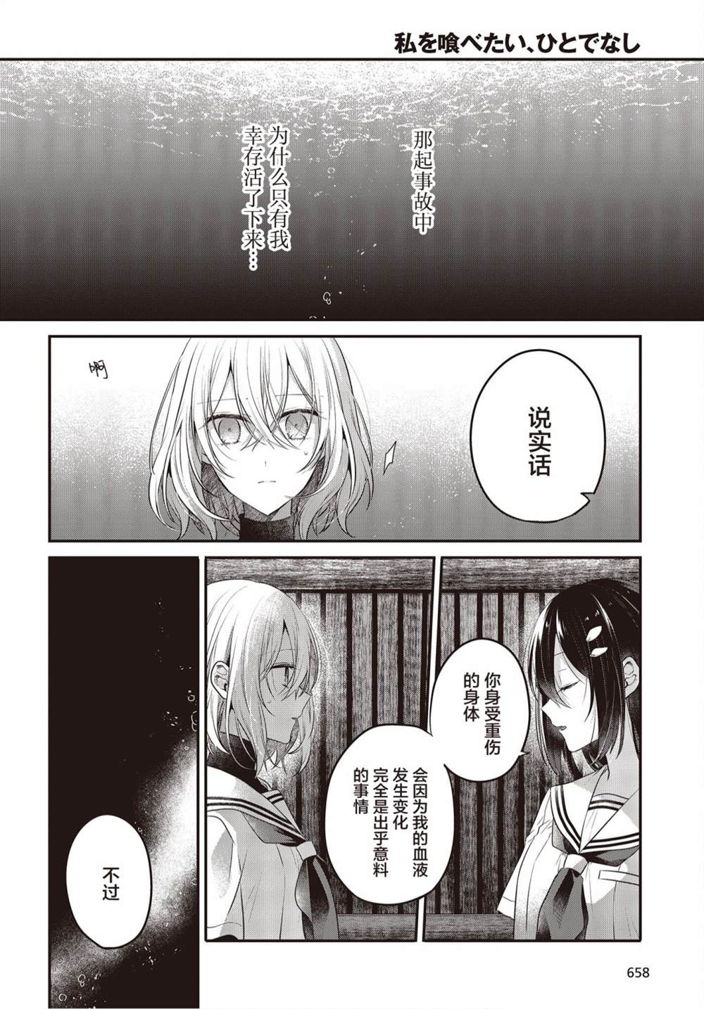 《想吃掉我的非人少女》漫画最新章节第21话免费下拉式在线观看章节第【13】张图片