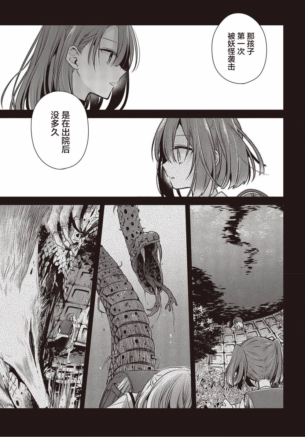 《想吃掉我的非人少女》漫画最新章节第12话免费下拉式在线观看章节第【7】张图片