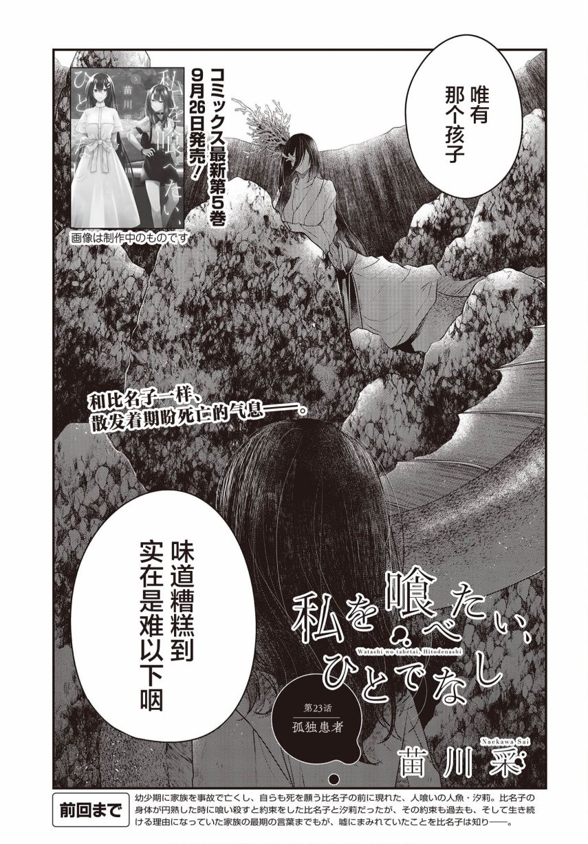 《想吃掉我的非人少女》漫画最新章节第23话免费下拉式在线观看章节第【3】张图片