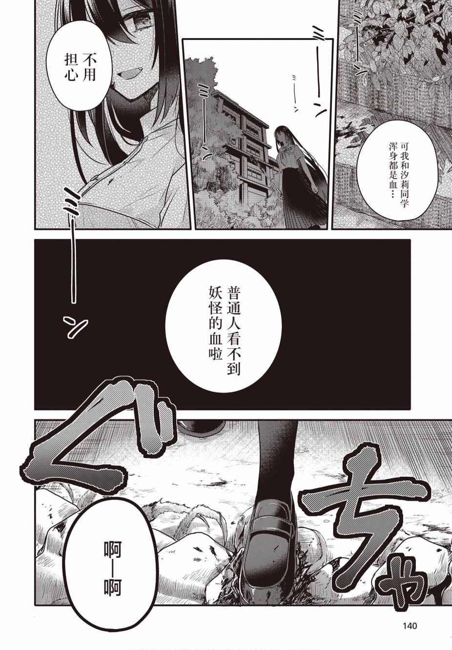 《想吃掉我的非人少女》漫画最新章节第6话免费下拉式在线观看章节第【22】张图片