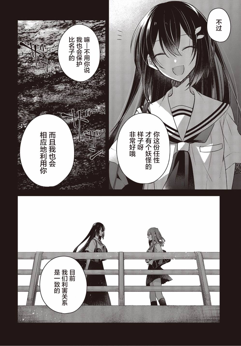 《想吃掉我的非人少女》漫画最新章节第12话免费下拉式在线观看章节第【18】张图片