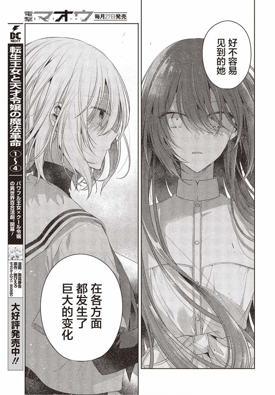 《想吃掉我的非人少女》漫画最新章节第25话免费下拉式在线观看章节第【13】张图片