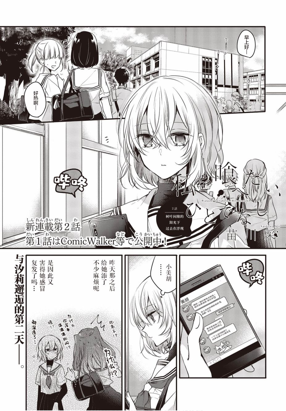 《想吃掉我的非人少女》漫画最新章节第2话免费下拉式在线观看章节第【1】张图片