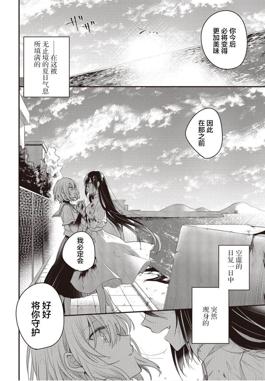 《想吃掉我的非人少女》漫画最新章节第1话免费下拉式在线观看章节第【42】张图片