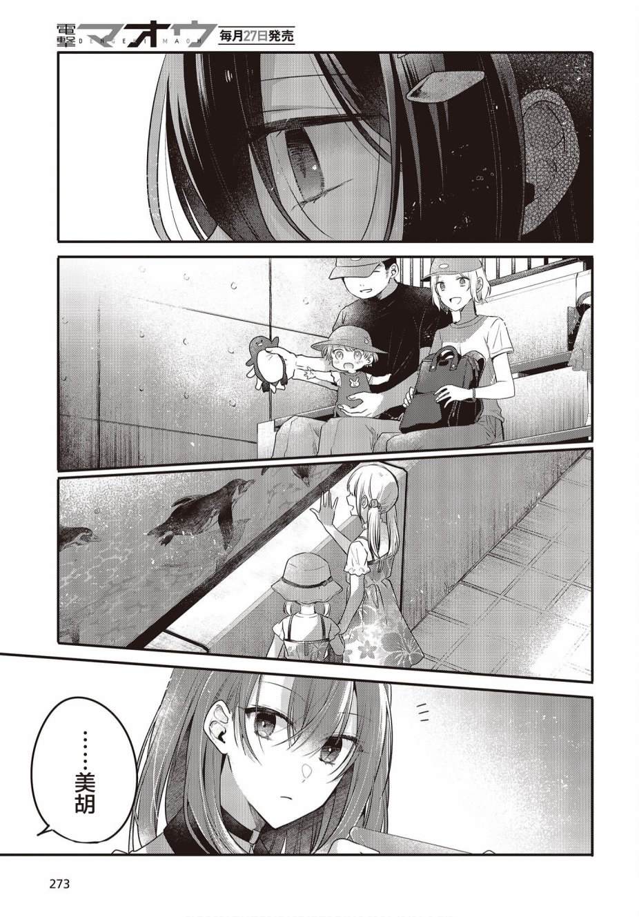 《想吃掉我的非人少女》漫画最新章节第22话免费下拉式在线观看章节第【5】张图片