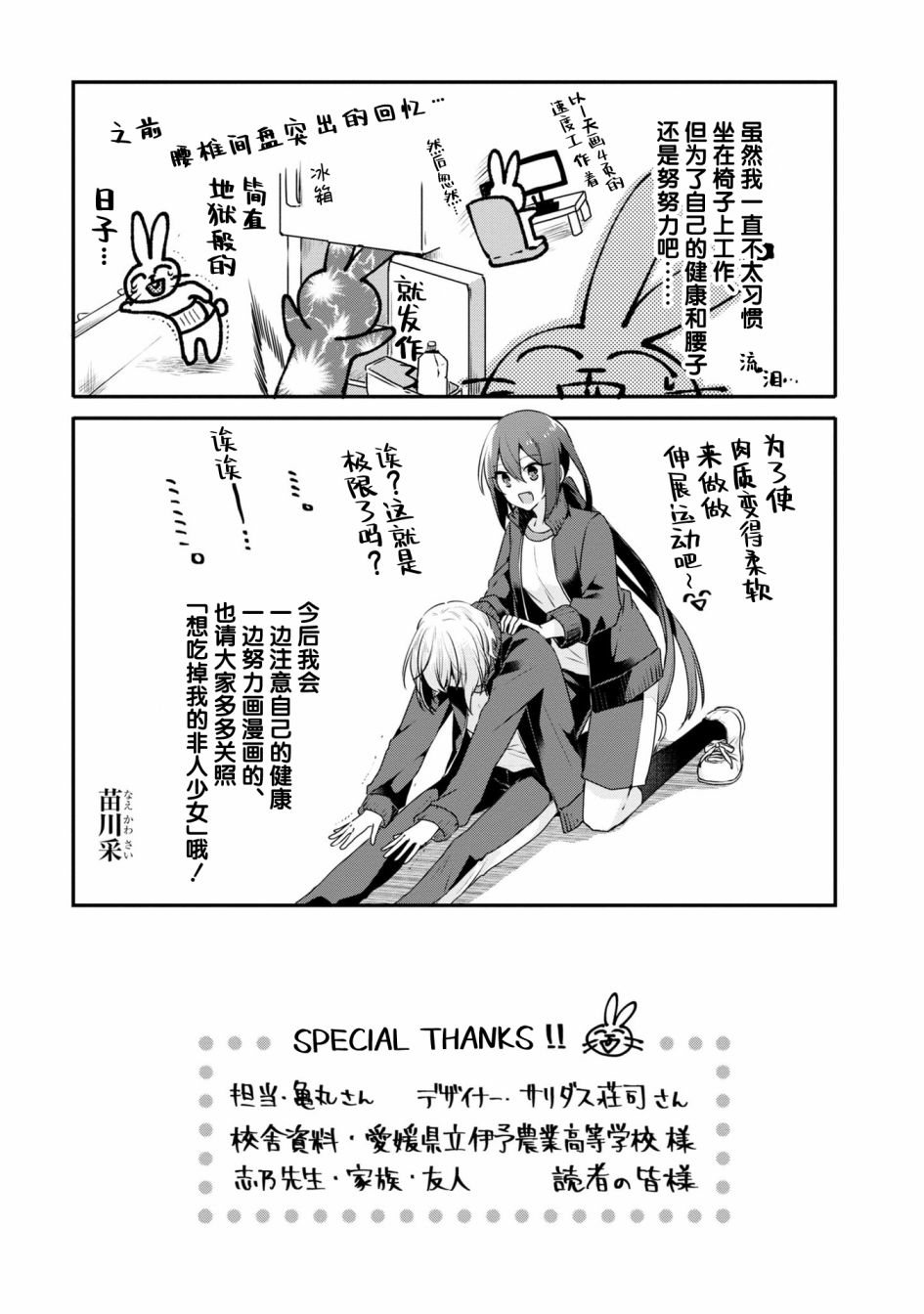 《想吃掉我的非人少女》漫画最新章节02卷番外免费下拉式在线观看章节第【14】张图片