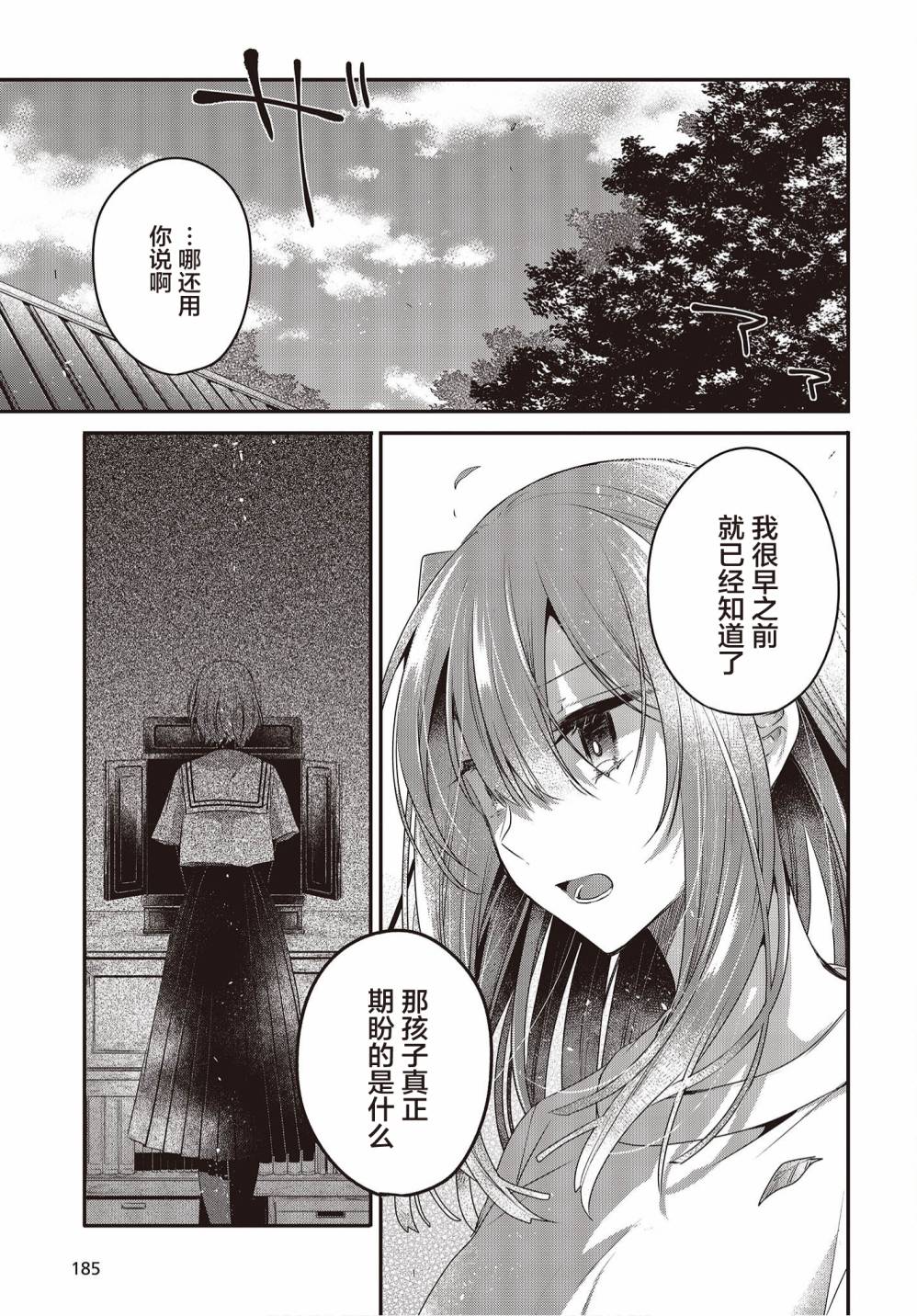 《想吃掉我的非人少女》漫画最新章节第15话免费下拉式在线观看章节第【27】张图片