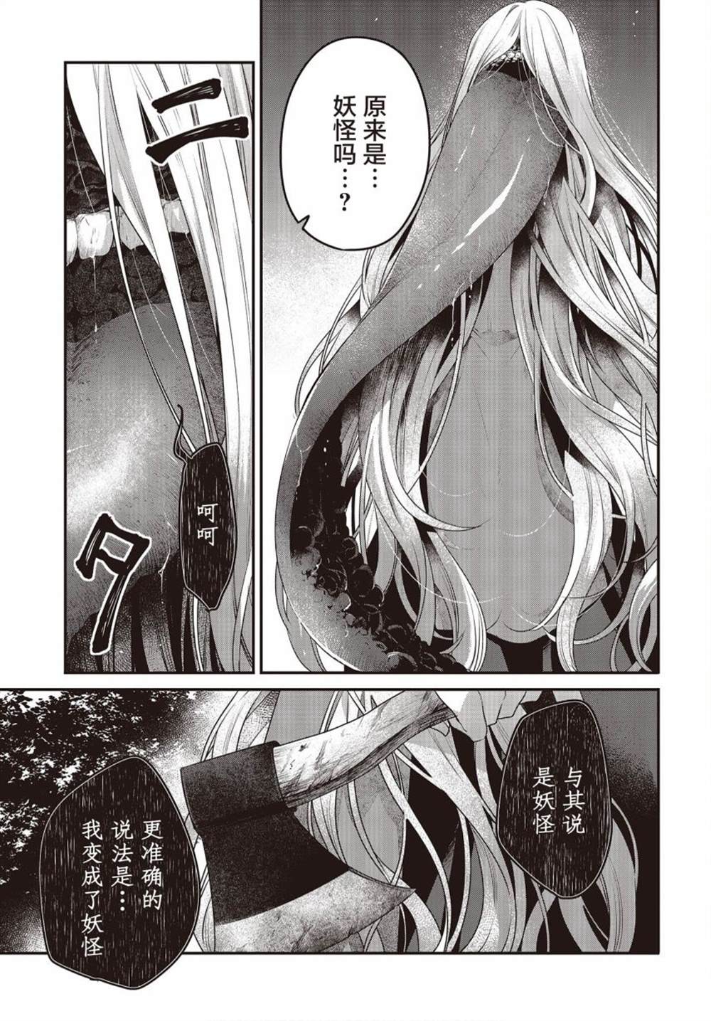 《想吃掉我的非人少女》漫画最新章节第18话免费下拉式在线观看章节第【5】张图片