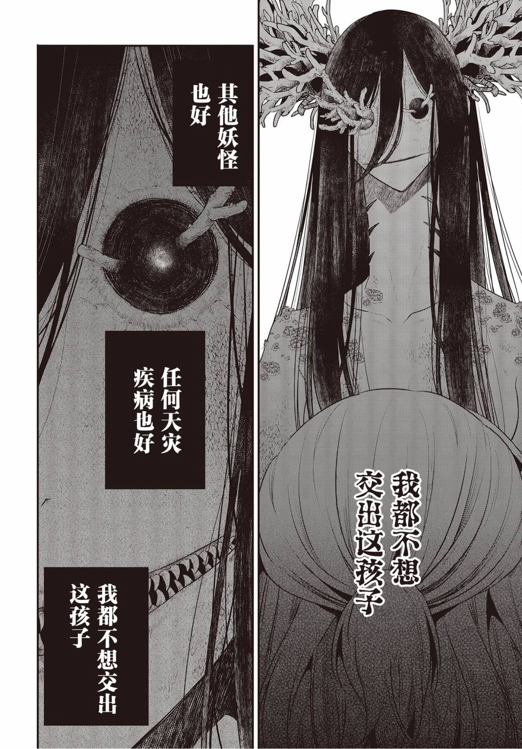 《想吃掉我的非人少女》漫画最新章节第24话免费下拉式在线观看章节第【21】张图片