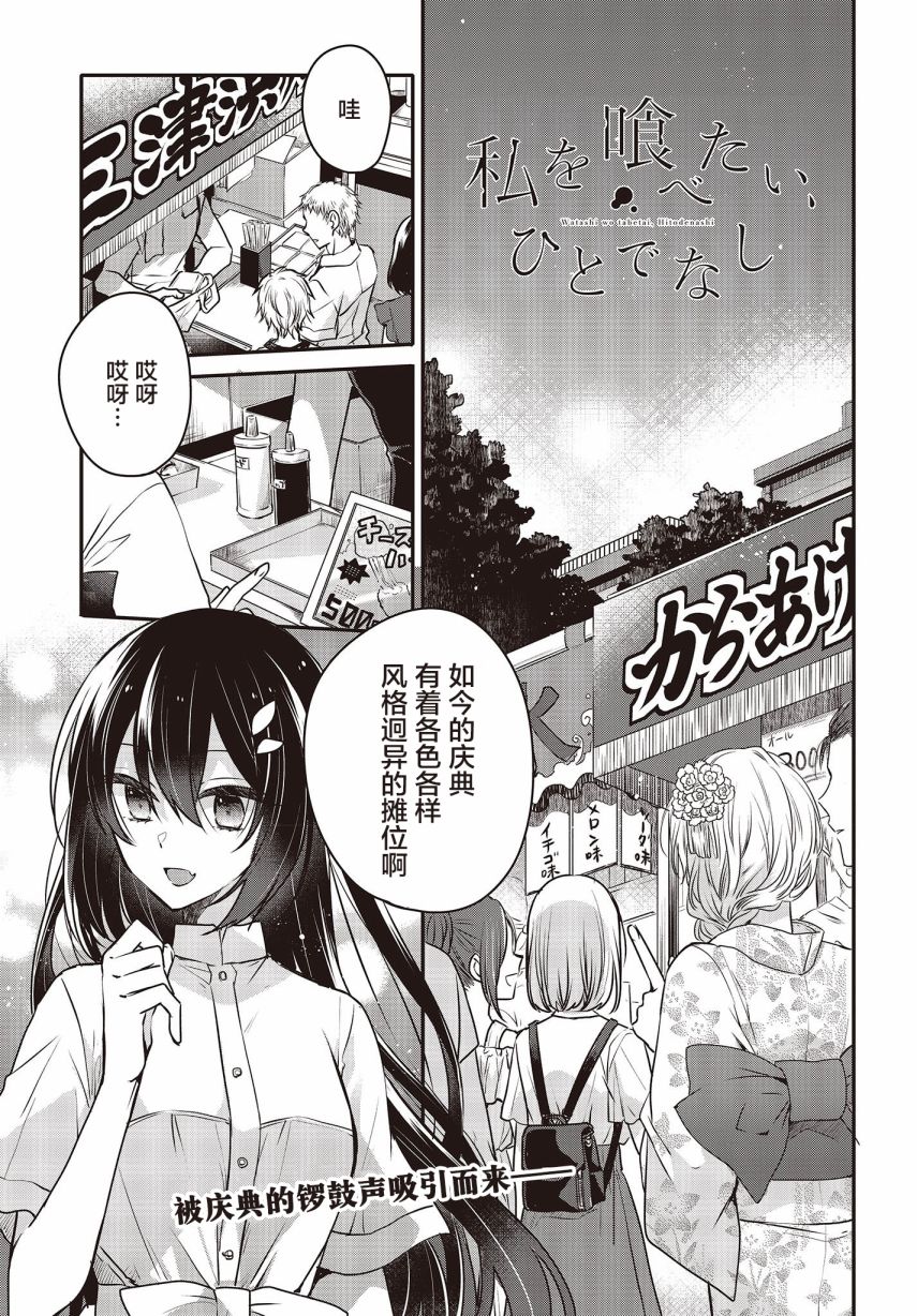 《想吃掉我的非人少女》漫画最新章节第4话免费下拉式在线观看章节第【1】张图片