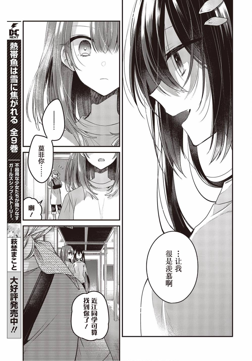 《想吃掉我的非人少女》漫画最新章节第15话免费下拉式在线观看章节第【25】张图片