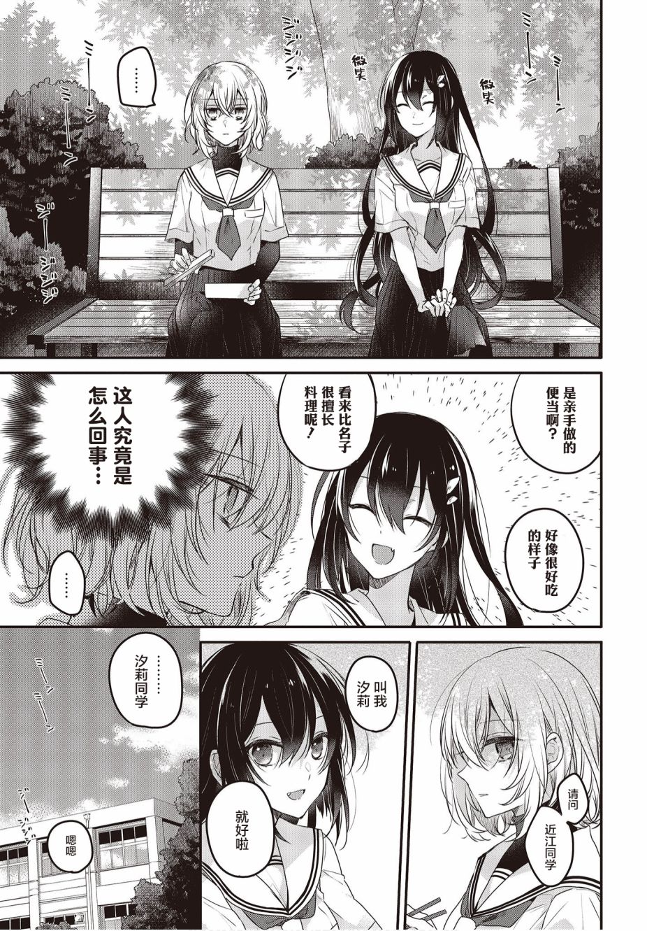 《想吃掉我的非人少女》漫画最新章节第2话免费下拉式在线观看章节第【13】张图片