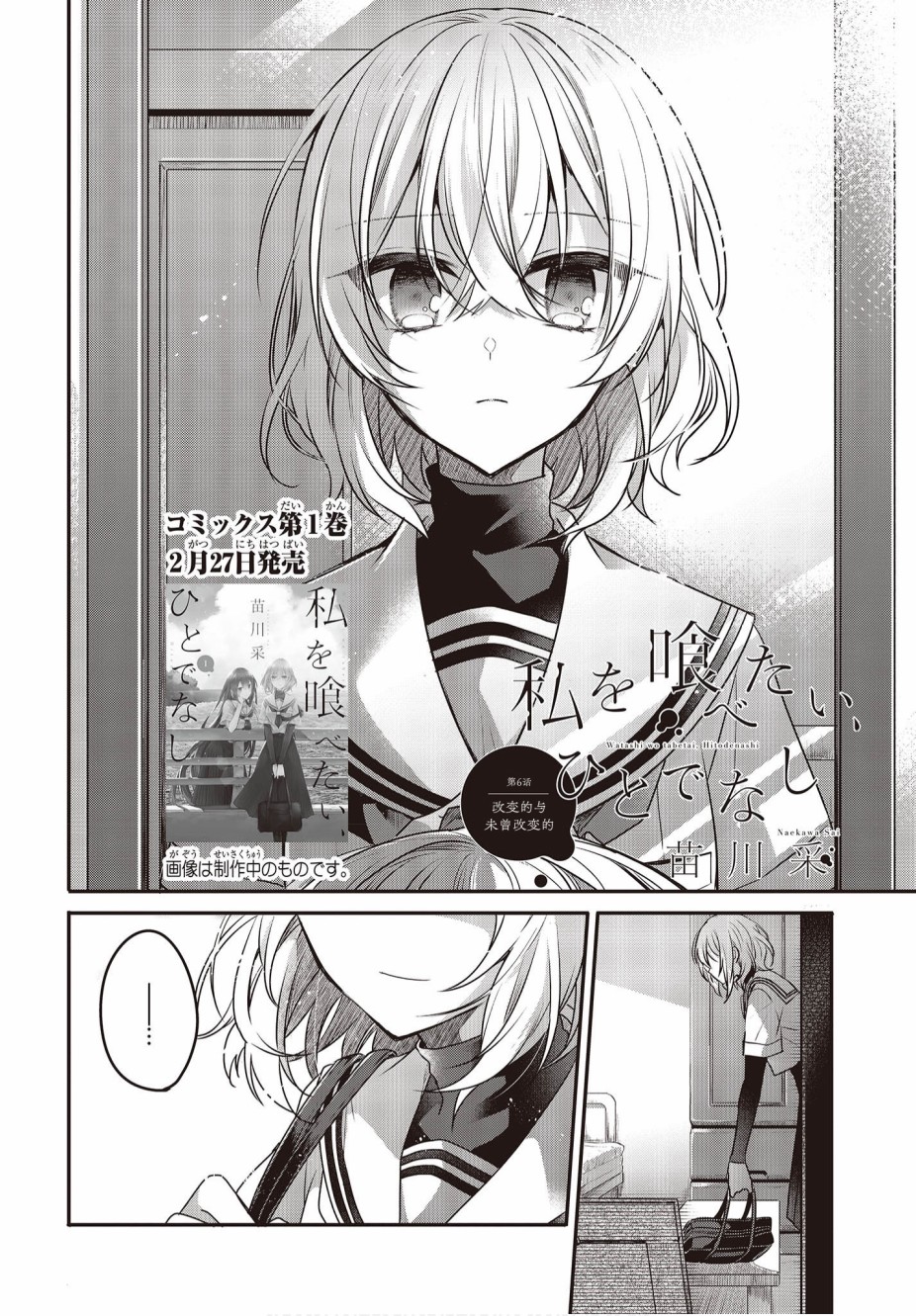 《想吃掉我的非人少女》漫画最新章节第6话免费下拉式在线观看章节第【2】张图片