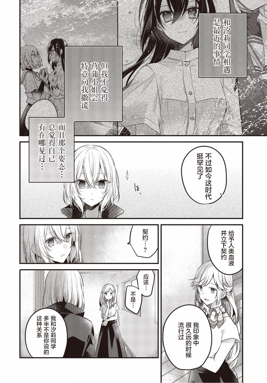 《想吃掉我的非人少女》漫画最新章节第19话免费下拉式在线观看章节第【26】张图片