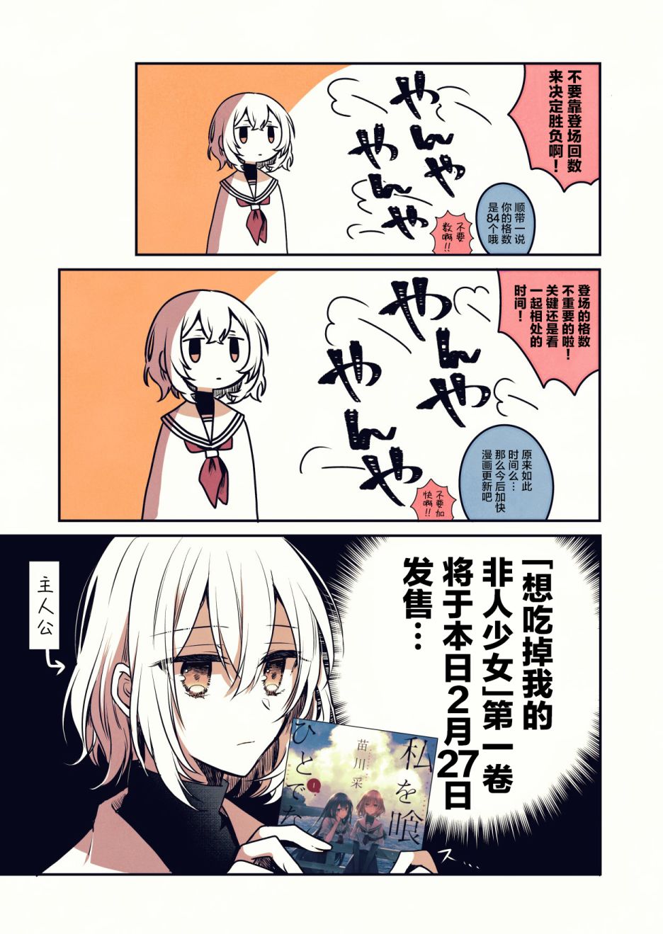 《想吃掉我的非人少女》漫画最新章节一卷宣传免费下拉式在线观看章节第【2】张图片