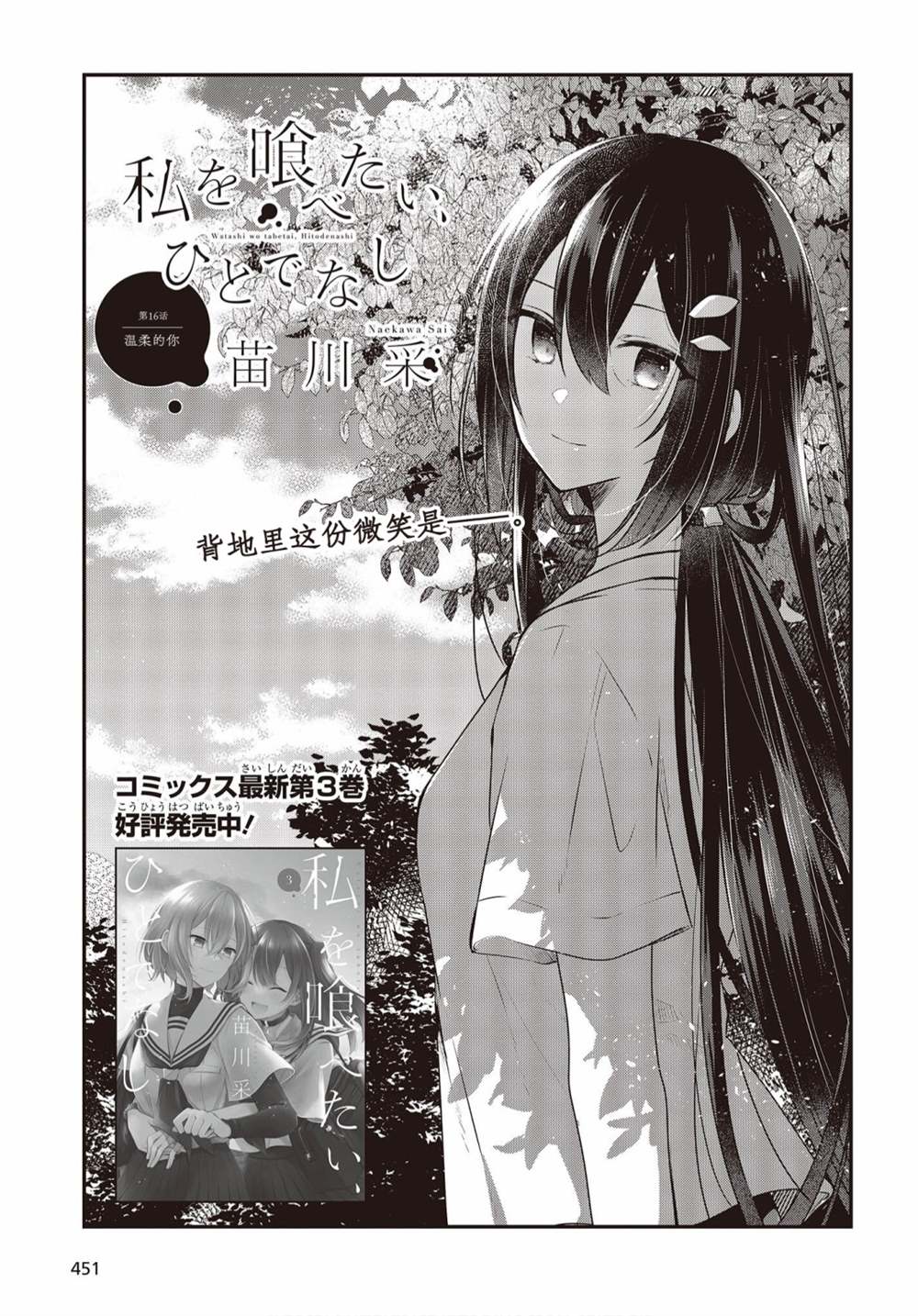 《想吃掉我的非人少女》漫画最新章节第16话免费下拉式在线观看章节第【1】张图片