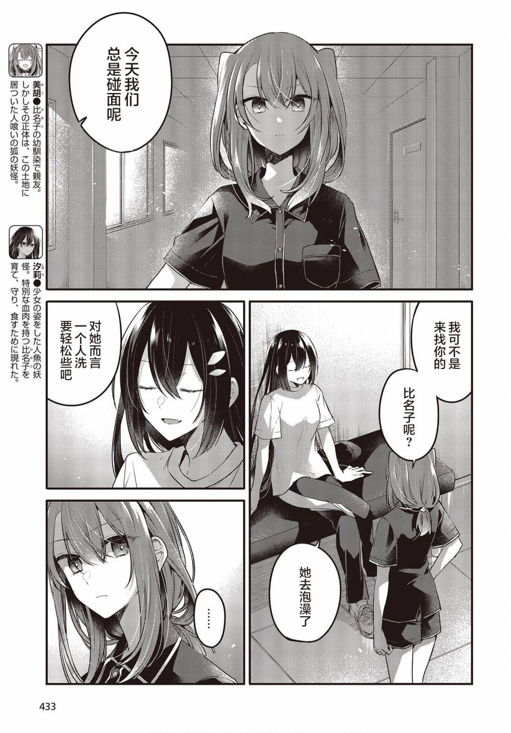 《想吃掉我的非人少女》漫画最新章节第17话免费下拉式在线观看章节第【5】张图片