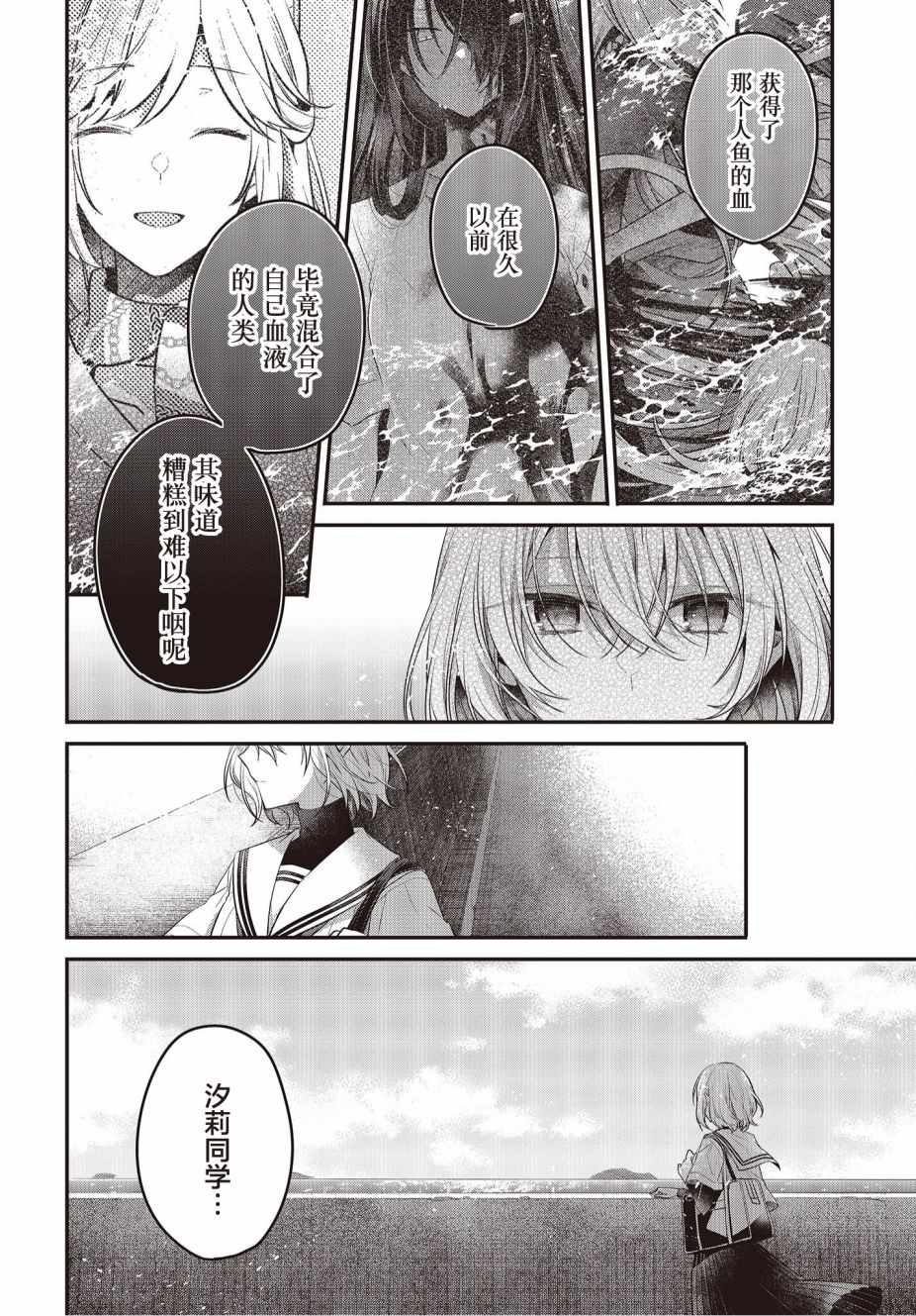 《想吃掉我的非人少女》漫画最新章节第20话免费下拉式在线观看章节第【2】张图片