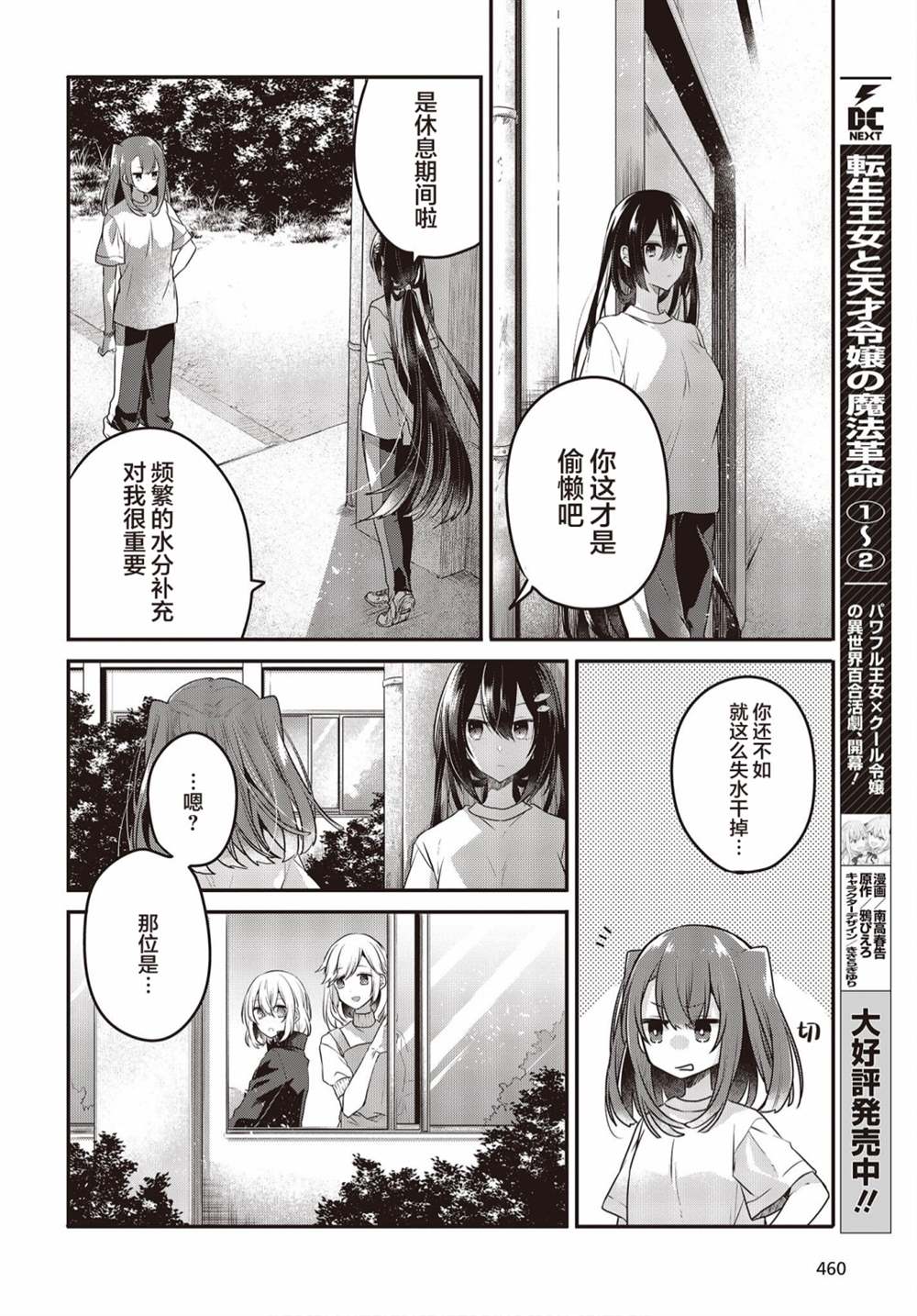 《想吃掉我的非人少女》漫画最新章节第16话免费下拉式在线观看章节第【10】张图片