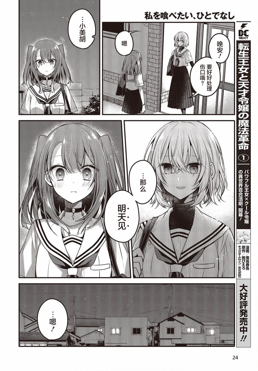 《想吃掉我的非人少女》漫画最新章节第11话免费下拉式在线观看章节第【21】张图片