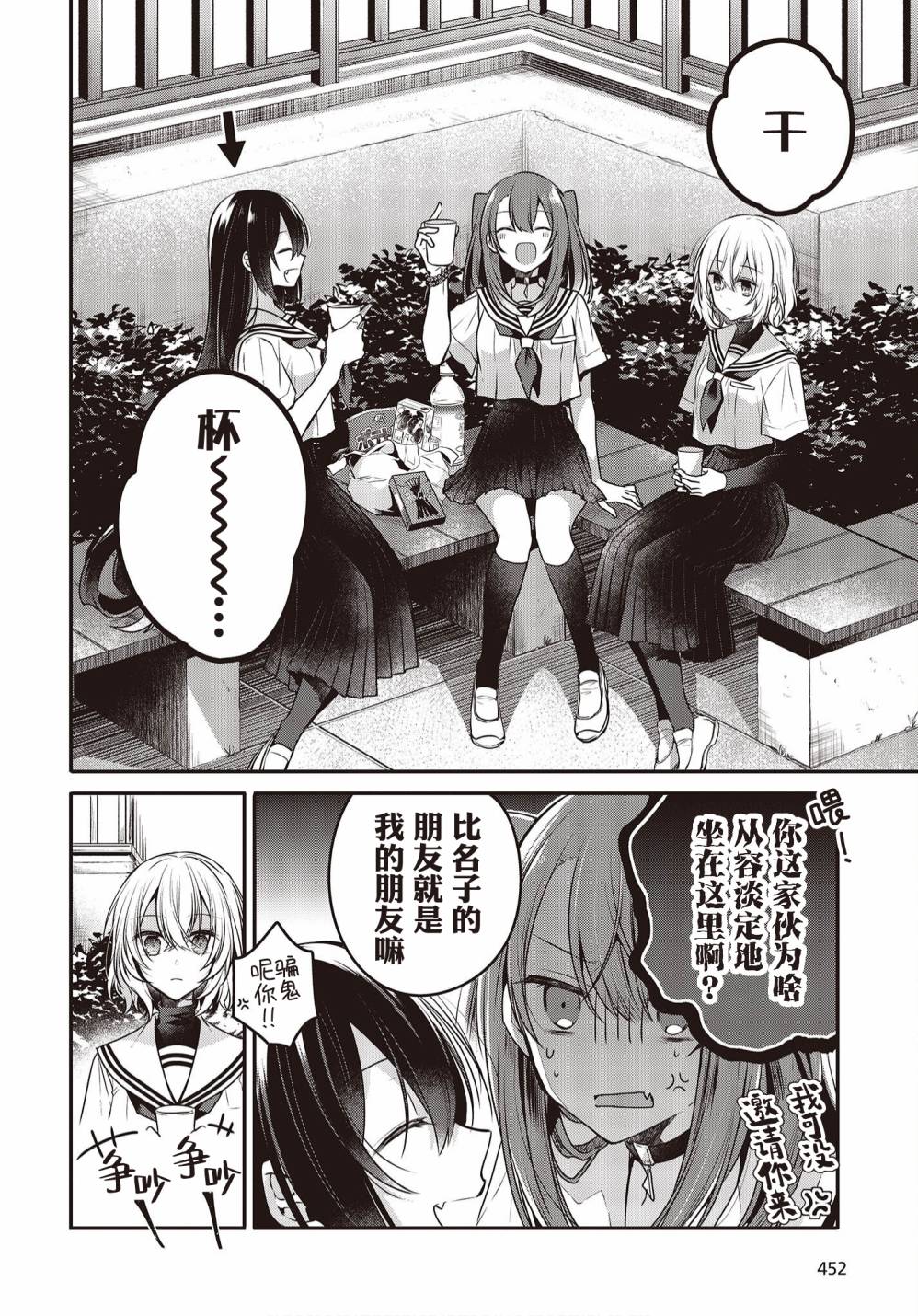 《想吃掉我的非人少女》漫画最新章节第12话免费下拉式在线观看章节第【2】张图片