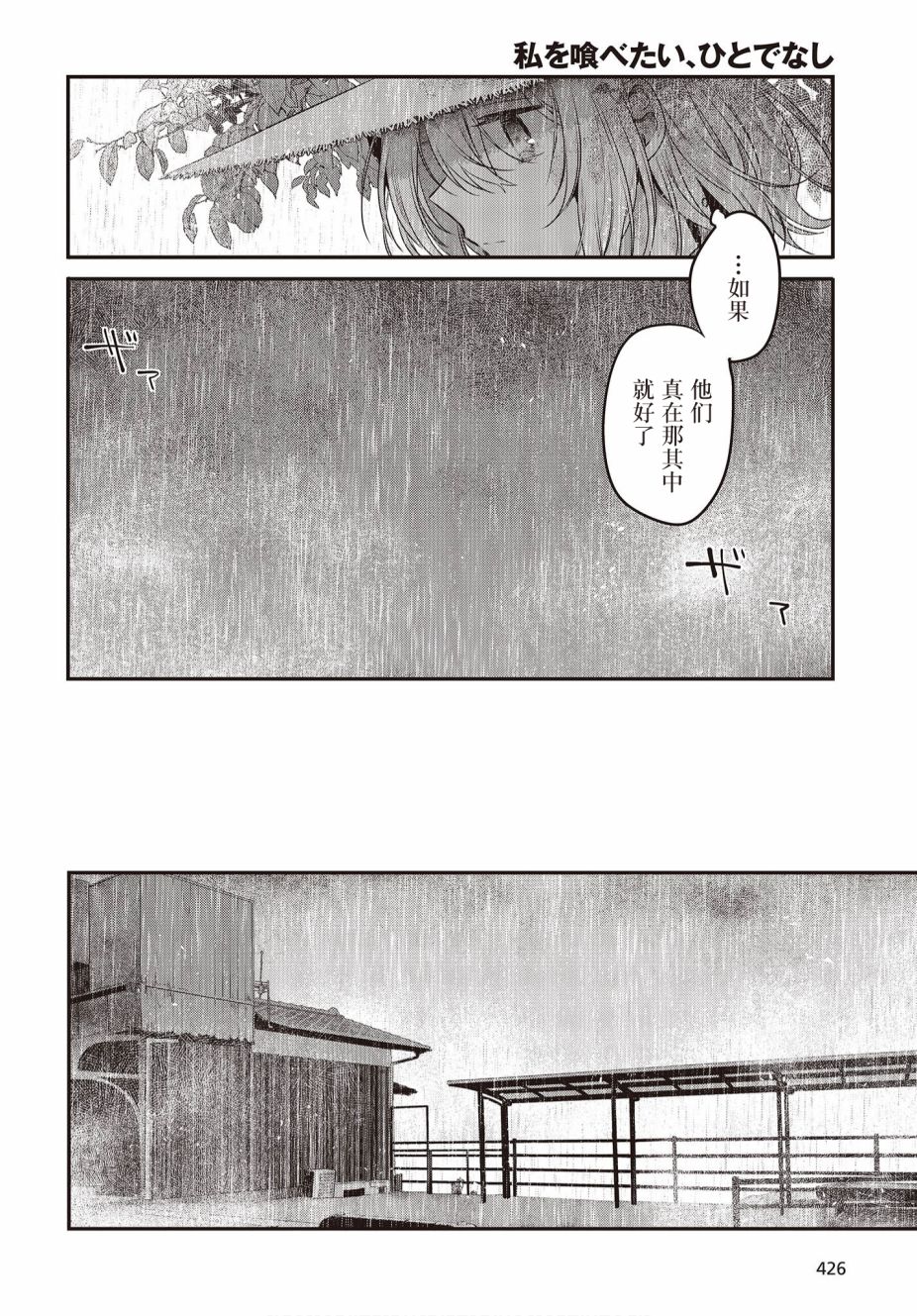 《想吃掉我的非人少女》漫画最新章节第14话免费下拉式在线观看章节第【11】张图片